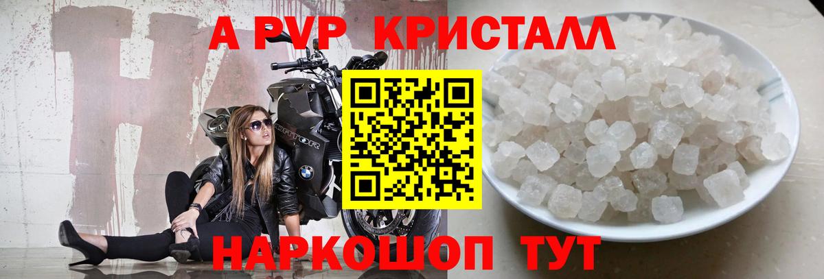 A-PVP Crystall Осинники