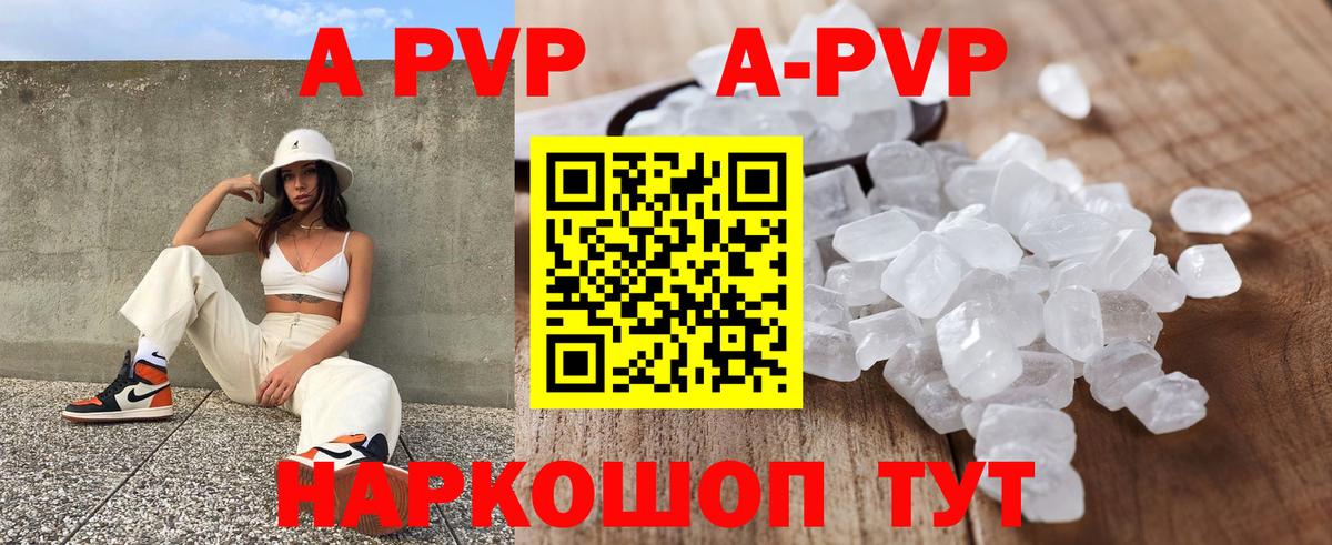 А ПВП Crystall  Alpha-PVP  Alpha PVP мука  где можно купить   Вход с VPN  Осинники 