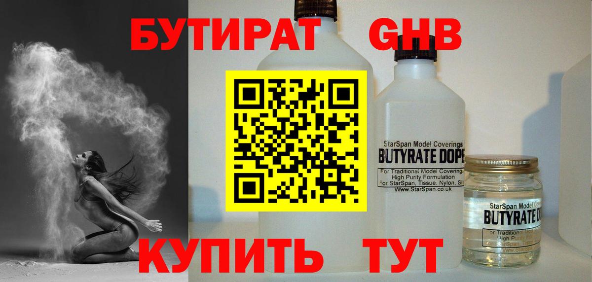 БУТИРАТ вода Осинники