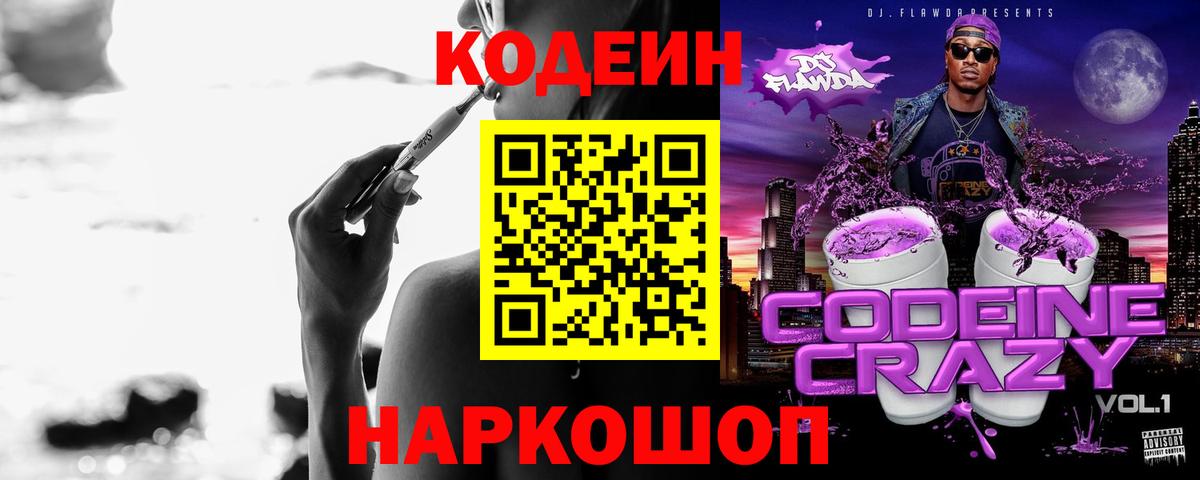 Кодеиновый сироп Lean напиток Lean (лин)  Вход с VPN  Осинники  Кодеиновый сироп Lean напиток Lean (лин) 