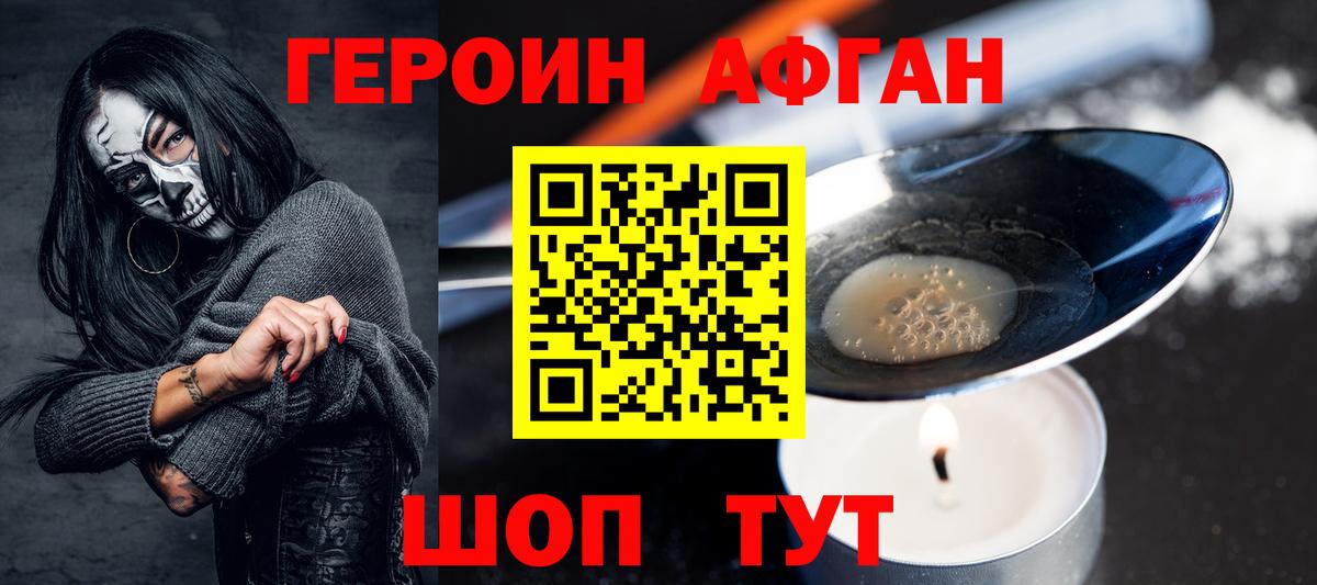 Героин афганец Осинники