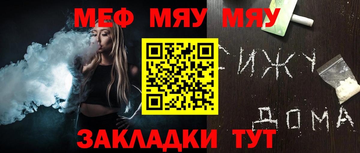 Меф мука  Меф  Осинники  МЯУ-МЯУ мука  Вход с VPN 
